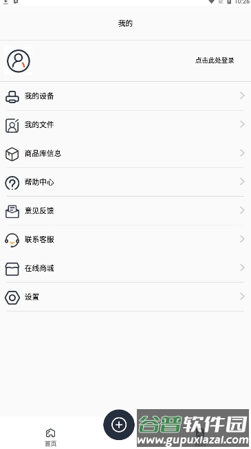 雀印打印机(choin)截图3