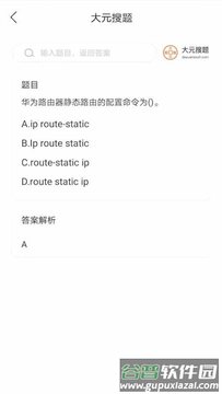 大元搜题app截图2