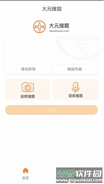 大元搜题app截图3