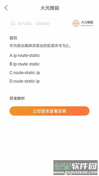 大元搜题app截图4