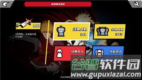 真死神VS火影绊截图2