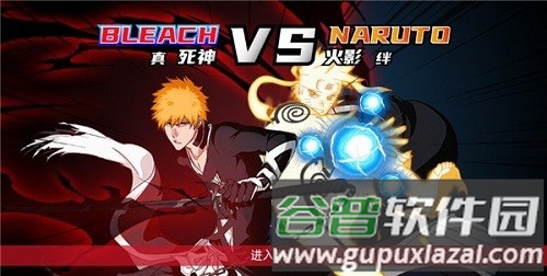 真死神VS火影绊截图4