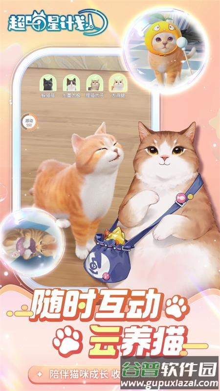 超喵星计划官方版