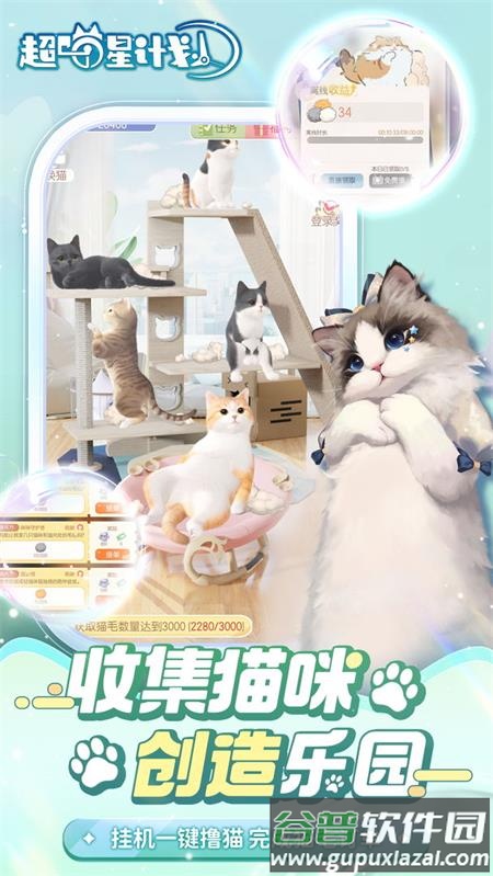 超喵星计划官方版