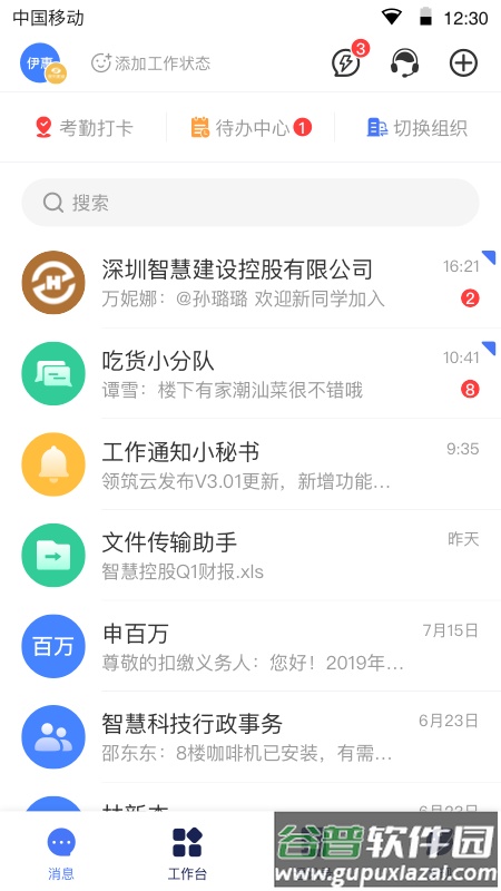 领筑Link最新版截图1
