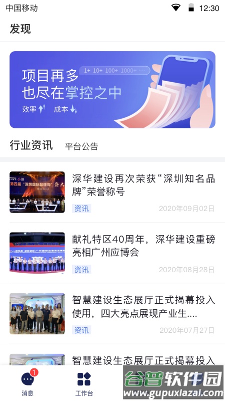 领筑Link最新版截图3