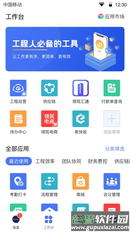 领筑Link最新版截图4
