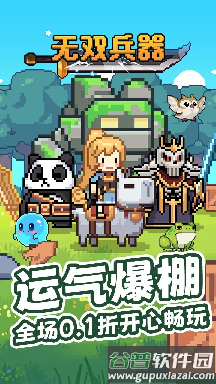 无双兵器折扣版截图2