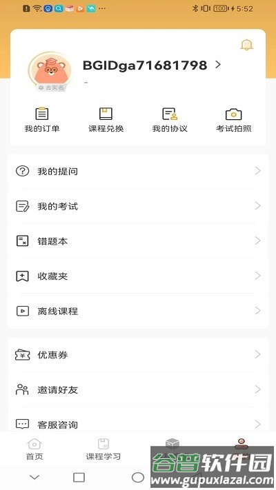 难薪逃俜桨截图3