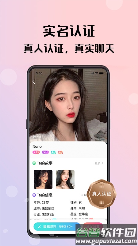 倾友交友平台截图1