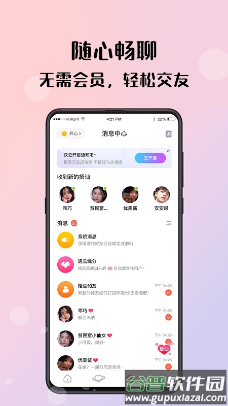 倾友交友平台截图2