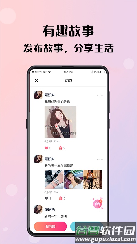 倾友交友平台截图4