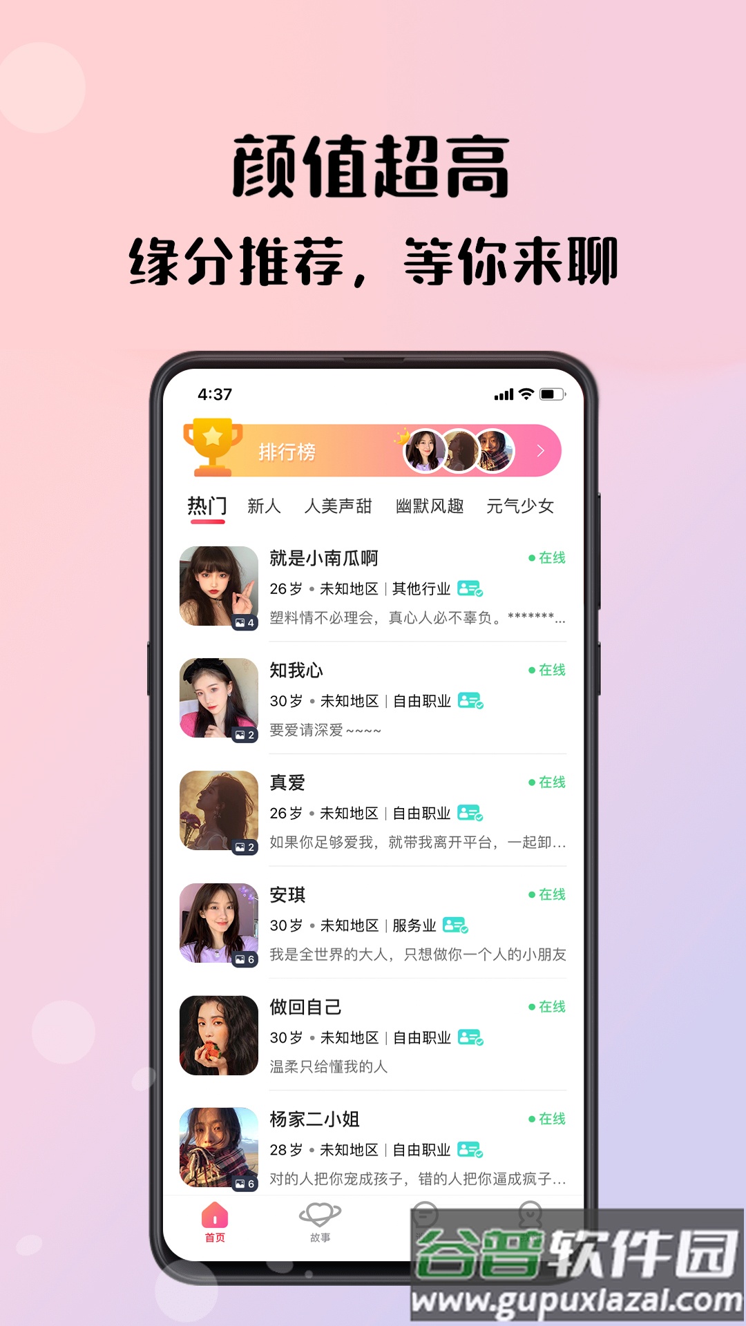 倾友交友平台截图5