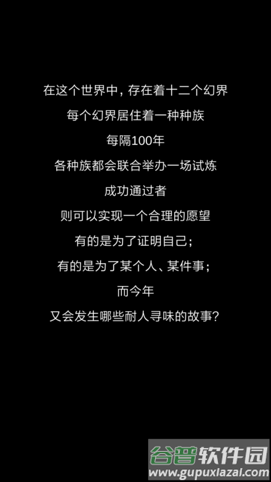 十二幻界安卓版截图1