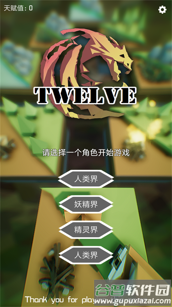 十二幻界安卓版截图3