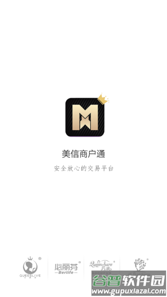 美信商户通app截图1