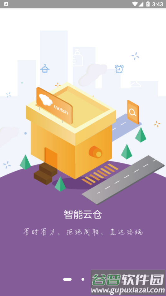 美信商户通app截图2