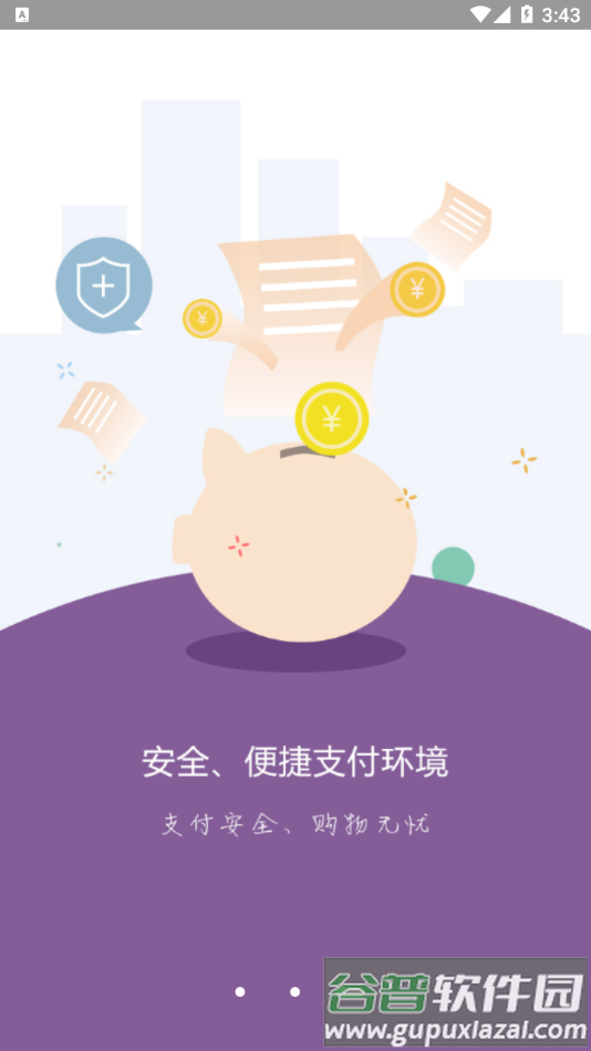 美信商户通app截图4