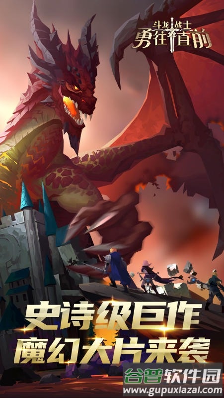 斗龙战士之勇往直前手游最新版