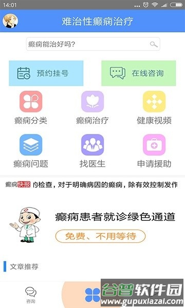 难治性癫痫治疗app截图2