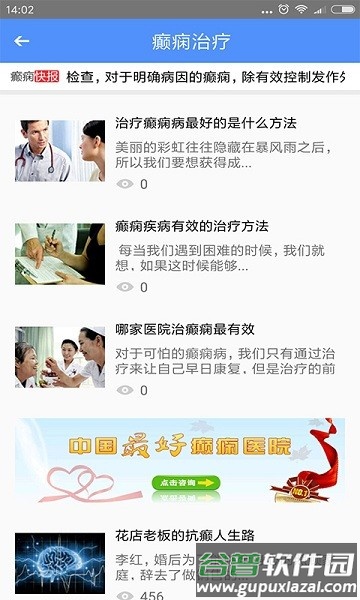 难治性癫痫治疗app截图3