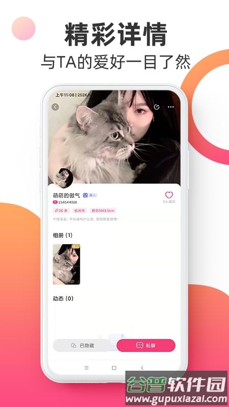 觅见派对app截图1
