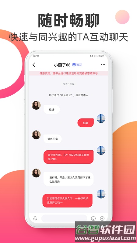 觅见派对app截图3