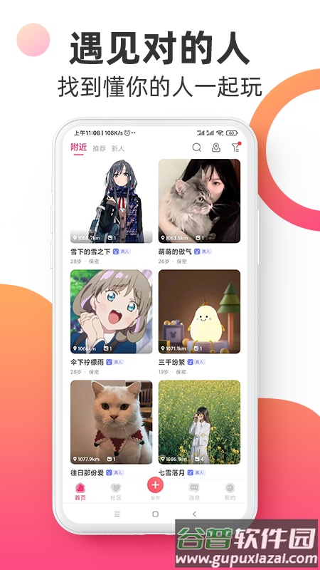 觅见派对app截图4