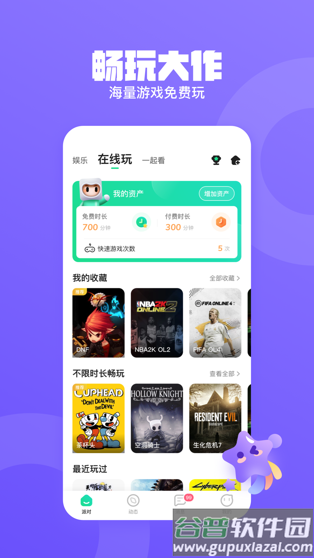皮队友app下载安装2022截图1