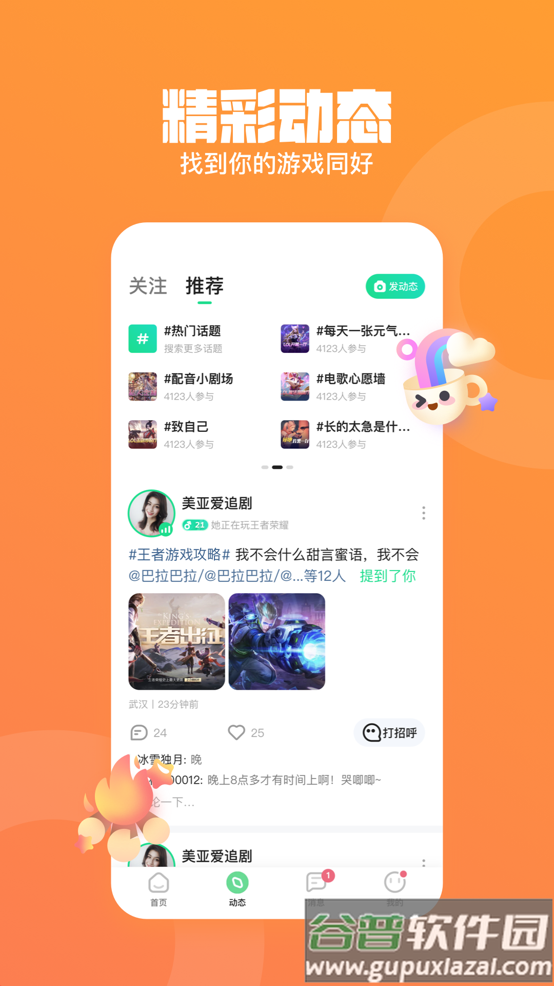 皮队友app下载安装2022截图2