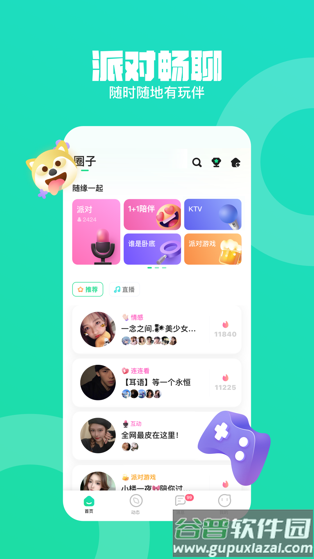 皮队友app下载安装2022截图3