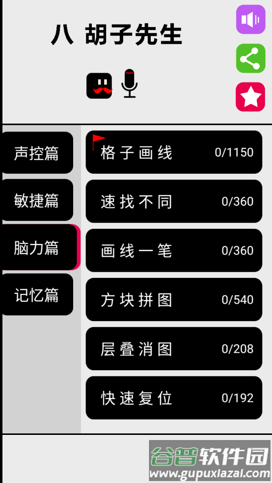 八胡子声控大冒险游戏截图3