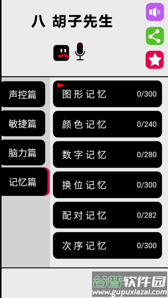 八胡子声控大冒险游戏截图4