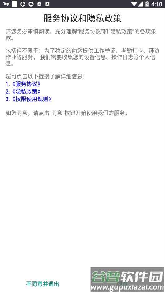 网点通今麦郎下载截图1