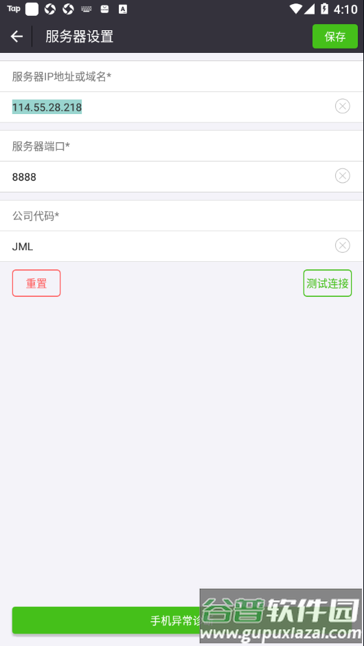 网点通今麦郎下载截图3