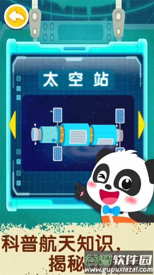 宝宝巴士奇妙星际宇航员app截图1