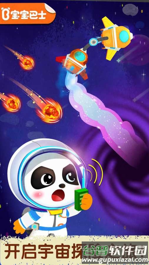 宝宝巴士奇妙星际宇航员app截图2