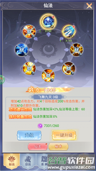 角色升级途径配图1