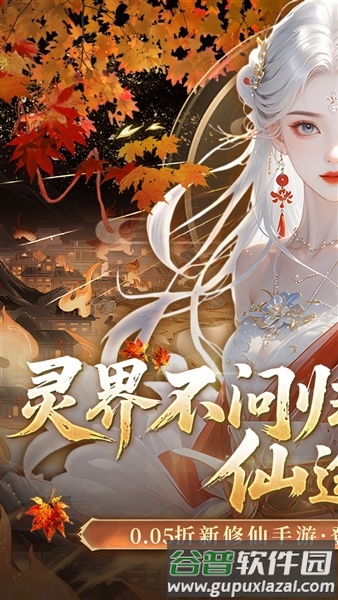 灵界仙都0.05折截图1