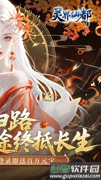 灵界仙都0.05折截图2