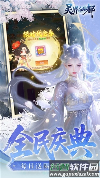 灵界仙都0.05折截图3