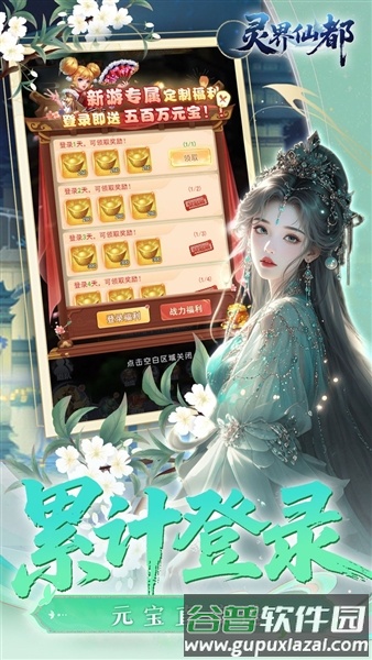 灵界仙都0.05折截图5