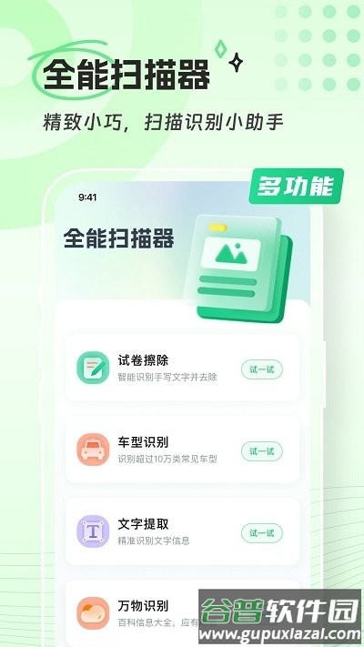 隽琛忻全能扫描器软件截图1