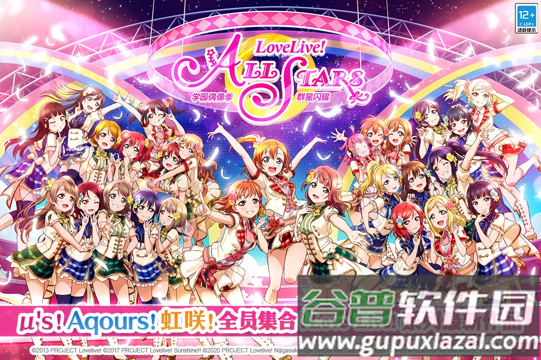 学园偶像季群星闪耀华为最新版截图2