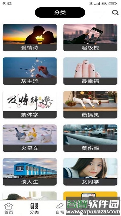 隽久金句app截图3