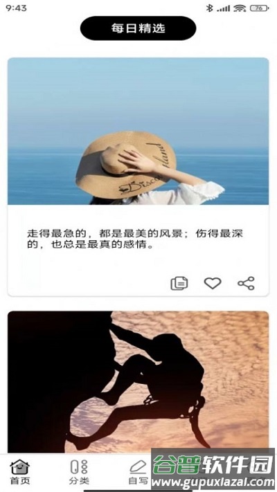 隽久金句app截图4