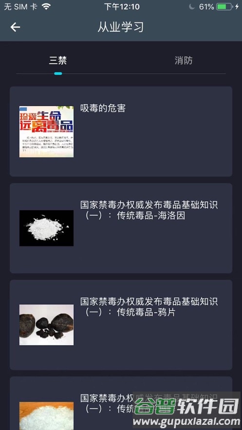 迈讯智慧app截图2