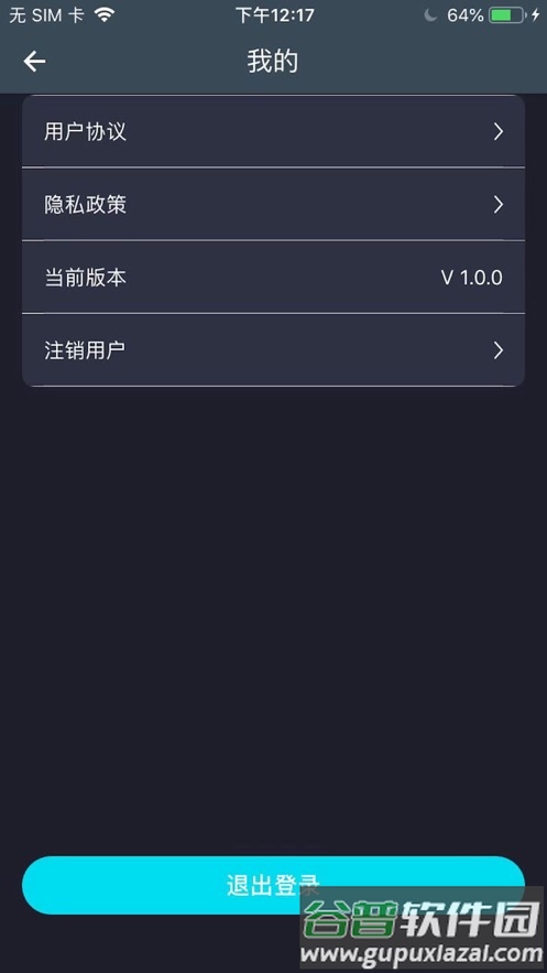 迈讯智慧app截图4