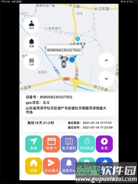 隼觅互联官方版截图2