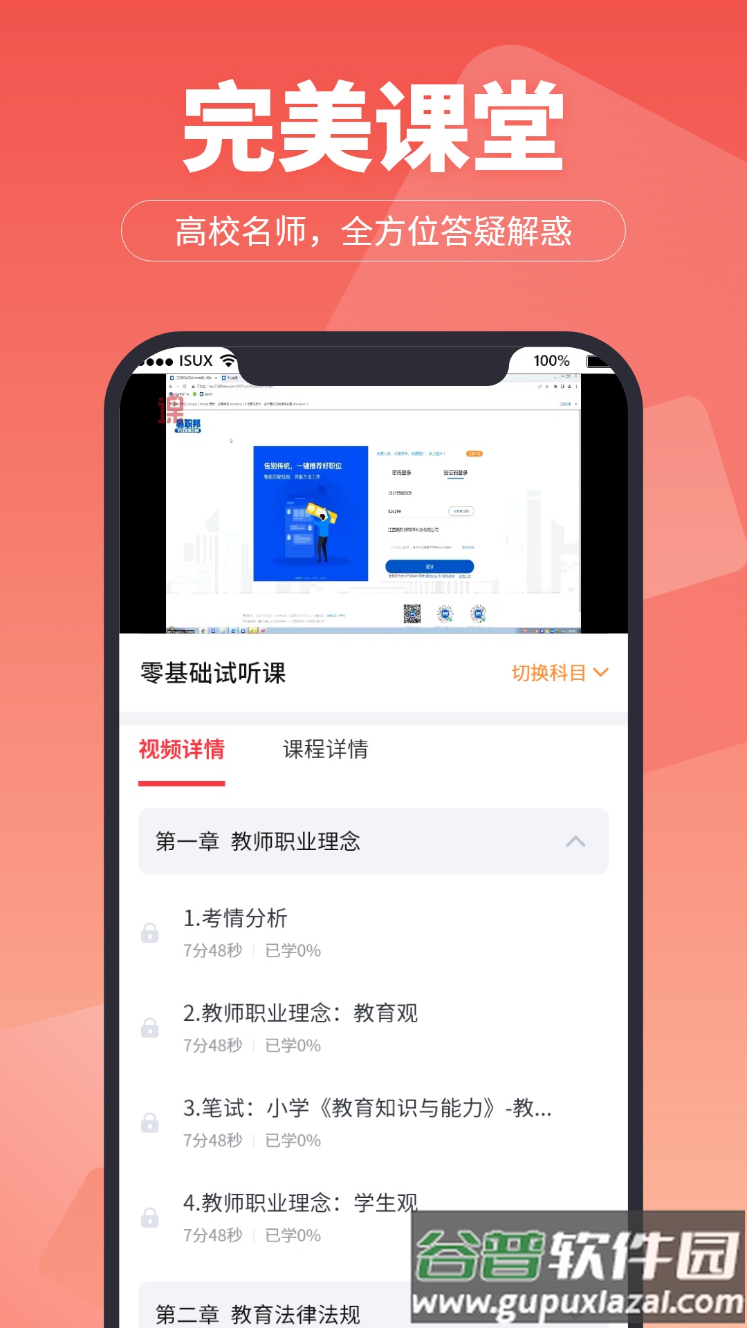 超级学堂app最新版截图1